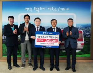영천시에 지역인재 양성을 위한 장학금 기탁 이어져