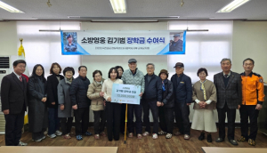 군위군, ‘김기범 장학금’ 수여식 개최…소방영웅 희생정신 기려