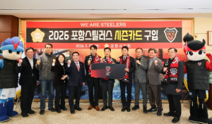 포항시의회, ‘2026년 포항스틸러스 시즌카드’ 구입