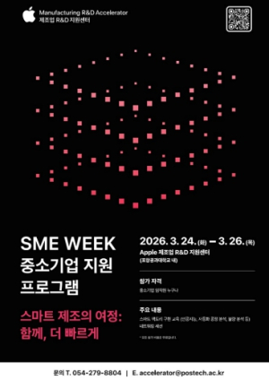 경북도 중소기업 디지털 전환 제조 전략 공유… SME Week 개최