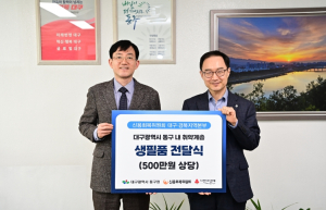 신용회복위원회 대구경북지역본부, 대구 동구에 생필품 50상자 전달