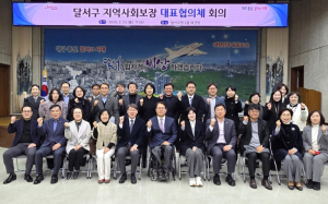 달서구, 제11기 지역사회보장 대표협의체 출범… 통합돌봄 대응 복지 거버넌스 강화