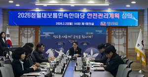 청도군, 2026 정월대보름민속한마당 안전관리계획 심의 개최