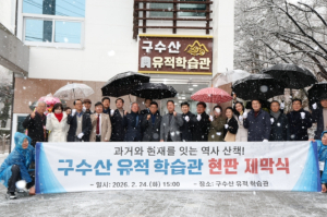 대구 북구, 천년의 역사를 깨우다. ‘구수산 유적 학습관’ 현판 제막식 개최