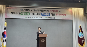 제24대 경상북도여성단체협의회 박해자 회장 취임…경북 여성단체 연대 강화