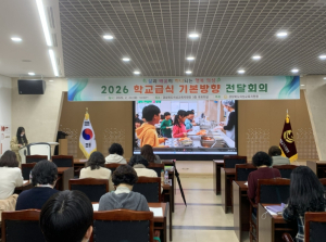 의성교육지원청, 학교급식 기본방향 및 지원사업 전달 회의 개최
