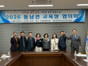 청도교육지원청, 동남권 교육장 협의회 개최