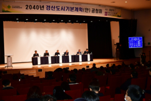 경산시, ‘2040 도시기본계획’ 공청회 개최…미래도시 청사진 제시