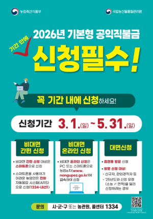 경주시, 기본형 공익직불금 3월 1일부터 신청