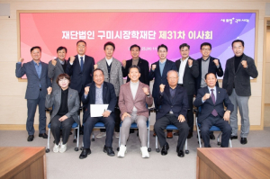 구미시장학재단, 2026년 467명에 6억4백만원 지원…역대 최대