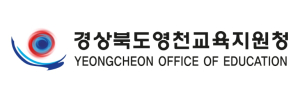 영천교육지원청, 2026 영천 특수교육 설명회 개최!