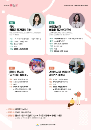 경상북도교육청 금호도서관, 일상 속 문화나들이 운영