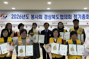 대한적십자사봉사회 영주시협의회, 후원회원 개발 ‘최우수상’ 수상