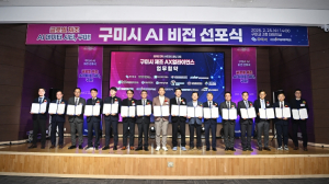 구미시, 제조업 심장에 AI 두뇌 심는다…AI 비전과 4대전략 선포