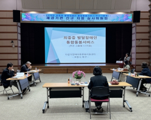 포항시, 최중증 발달장애인 통합돌봄 기관 추가 지정…촘촘한 복지 실현