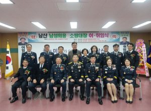 경산소방서, 남산남성의용소방대장 이·취임식 개최