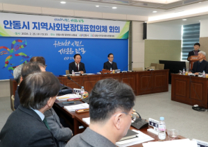 안동시지역사회보장대표협의체 회의 개최