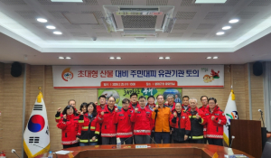 봉화군, 초대형 산불 대비 주민대피 유관기관 토의 개최