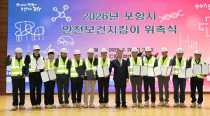 안전한 일터 조성! 2026 포항시 산업안전 전문 인력 안전보건지킴이 위촉