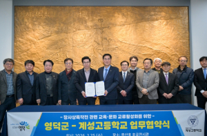 영덕군, 대구 계성고와 ‘호국·교육’ 교류 업무협약 체결
