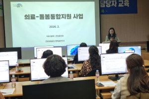 영덕군, 의료·돌봄 통합지원 대비 실무자 교육