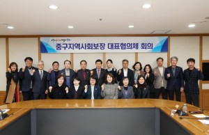 대구 중구, 지역사회보장 대표협의체 회의 개최… 우수사업 3건 선정