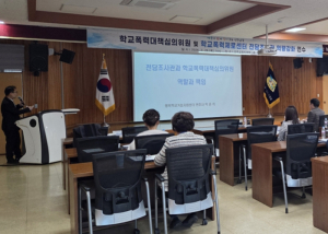 성주교육지원청, 학교폭력 대응 전문성 강화로 처벌을 넘어 회복 중심 기반 마련