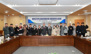 예천군 지역사회보장협의체 대표협의체 회의 개최