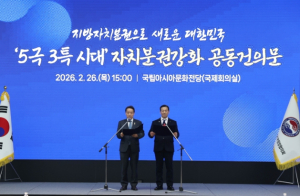 시장·군수·구청장협의회, ‘5극3특 시대 자치분권 강화’ 공동건의