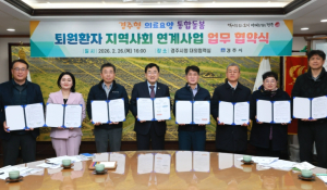 경주시, 퇴원환자 돌봄 공백 막는다