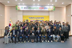 성주군, 제15기 참별미소농업인대학 참외과정 입학