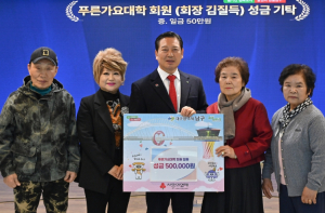 푸른가요대학, 대구 남구청에 이웃돕기 성금 50만 원 기탁
