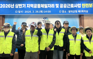 영덕군, 상반기 공공 일자리 사업 재해예방·안전교육 실시
