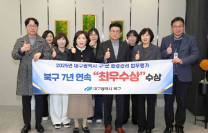북구청, 대구시 환경관리업무 평가 ‘7년 연속 최우수’ 쾌거