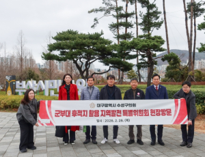 대구 수성구의회 군부대 후적지 활용 지역발전 특별위원회, 부산시민공원 현장 방문
