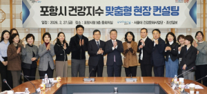포항시, 전문가 건강정책 컨설팅 실시…예방중심 건강도시 전환 본격화