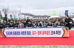 대구~경북 광역철도 공동 건의문 서명식, 군위군 북삼역 개통식 맞춰 진행