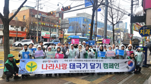 달성군 화원읍 새마을회, 3·1절 앞두고 ‘태극기 달기’ 캠페인 전개