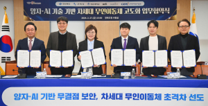 경북도, 양자·AI 결합 ‘차세대 무인이동체’ 선점 나선다