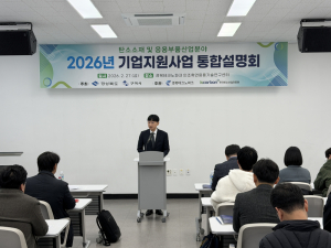 경북도, 탄소산업 기업지원 통합설명회 개최