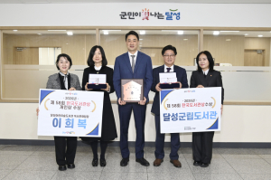 달성군립도서관, ‘한국도서관상’ 단체상 수상