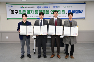 대구 동구, 퇴원 환자 통합돌봄 연계 체계 구축