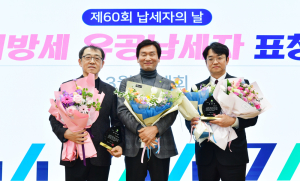 경산시, 제60회 납세자의 날 맞아 유공·성실납세자 선정