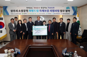 상주시, 소상공인 희망드림 특례보증 확대