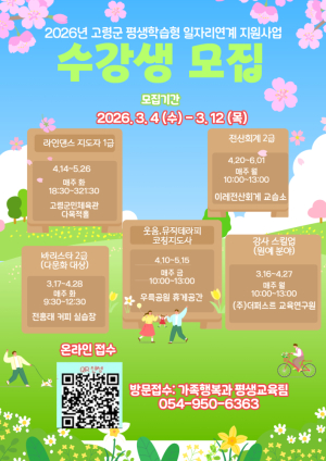 고령군, 평생학습형 일자리 연계 지원사업 추진