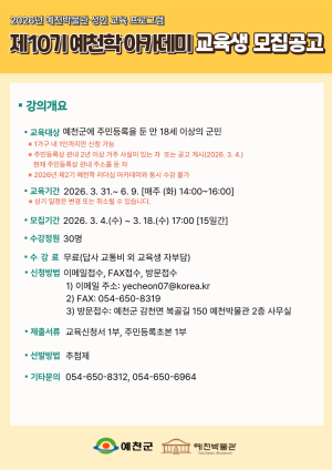 예천군, ‘예천학·리더십 아카데미’ 교육생 모집