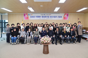 청송군, 자원봉사활성화사업 보조사업자 간담회 개최