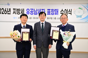 대구 동구, 지방세 성실납세자 표창 수여