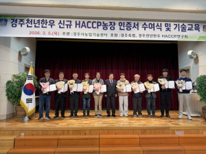 경주천년한우, HACCP 인증 농가 확대