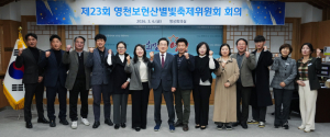영천시, 제23회 보현산별빛축제 준비 본격화